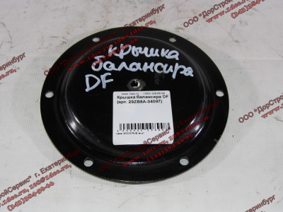 Крышка балансира DF DONG FENG (ДОНГ ФЕНГ) 29ZB8A-04097 для самосвала фото 1 Великий Новгород