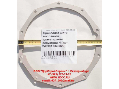 Прокладка щита масляного планетарного редуктора H HOWO (ХОВО) WG9012340020 фото 1 Великий Новгород