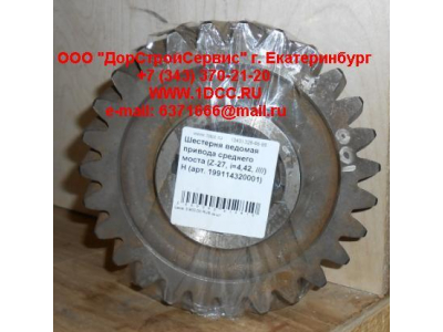 Шестерня ведомая привода среднего моста (Z-27, i=4,42, ////) H HOWO (ХОВО) 199114320001 фото 1 Великий Новгород