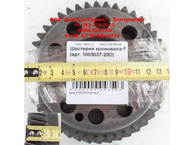 Шестерня коленвала F FAW (ФАВ) 1005037-29D для самосвала фото 1 Великий Новгород